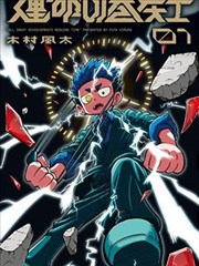 漫画改动画封面
